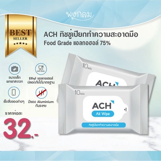 ACH ทิชชู่เปียกทำความสะอาดมือ Food grade แอลกอฮอล์75%