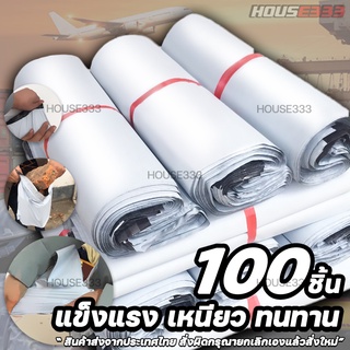 ถุงไปรษณีย์ ซองพลาสติกกันน้ำ100% 100ใบ ซองแพ็คของ ซองไปรษณีย์ ถุงพัสดุ พร้อมส่ง ซองพลาสติก หลายขนาด แข็งแรง ทนทาน คุณภาพ