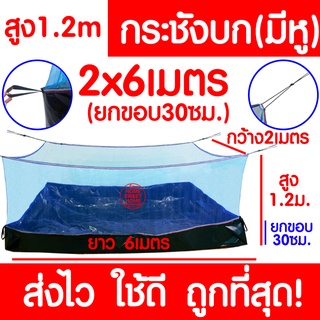 *ค่าส่งถูก* กระชังบก (2x6ม.) กระชัง กระชังเลี้ยงกบ กระชังสำเร็จรูป กระชังเลี้ยงปลา เลี้ยงกบ เลี้ยงปลา เลี้ยงหอย