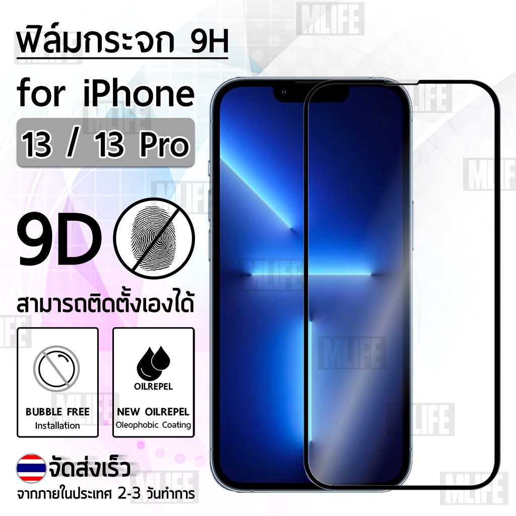 MLIFE - ซื้อ 2 ฟรี 1 ฟิล์มกระจก iPhone 13 13 Pro เต็มจอ สีดำ กระจกนิรภัย ฟิล์มกันรอย ฟิล์มกระจกกันรอ