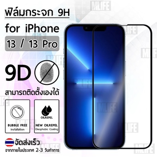 MLIFE - ซื้อ 2 ฟรี 1 ฟิล์มกระจก iPhone 13 13 Pro เต็มจอ สีดำ กระจกนิรภัย ฟิล์มกันรอย ฟิล์มกระจกกันรอย - 9D Tempered Glas