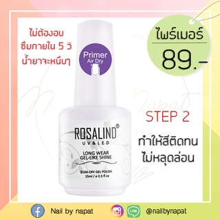 rosalind เบส ท็อปเงา ท็อปกระจก ไพรเมอร์ 15ml