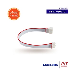 DB93-06923D  (9เส้น) สายแพรแอร์ซัมซุง สายแพรแอร์ Samsung อะไ…