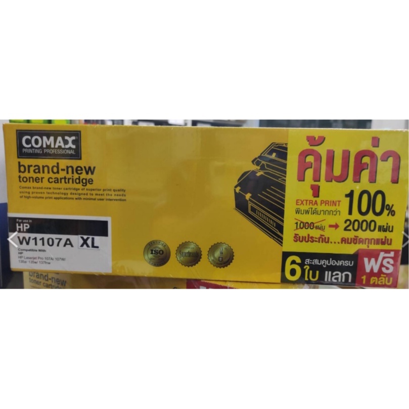 หมึกดำ toner comax hp w1107a XL (2,000แผ่น)