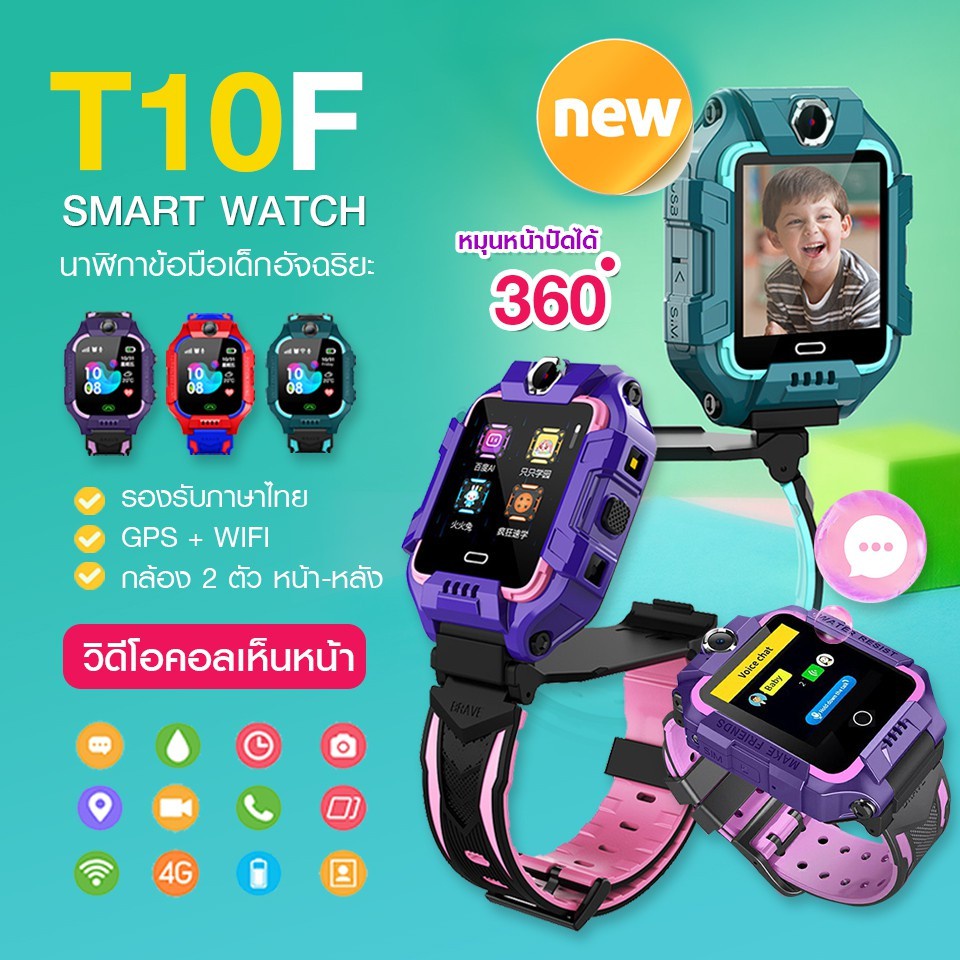 SR Smartwatch T10F WiFiได้ นาฬิกา คล้ายไอโม่ imoo นาฬิกาอัจฉริยะ smartwatch เด็ก นาฬิกาโทรได้ นาฬิกาติดตามตัวเด็ก GPS