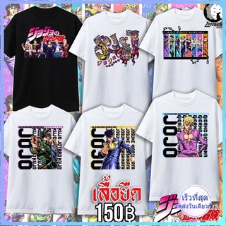 【ใหม่】เสื้อยืด jojo brizard adventure โจโจ้ ล่าข้ามศตวรรษ  เด็ก และ ผู้ใหญ่ anime แอนิเมะ มังงะ