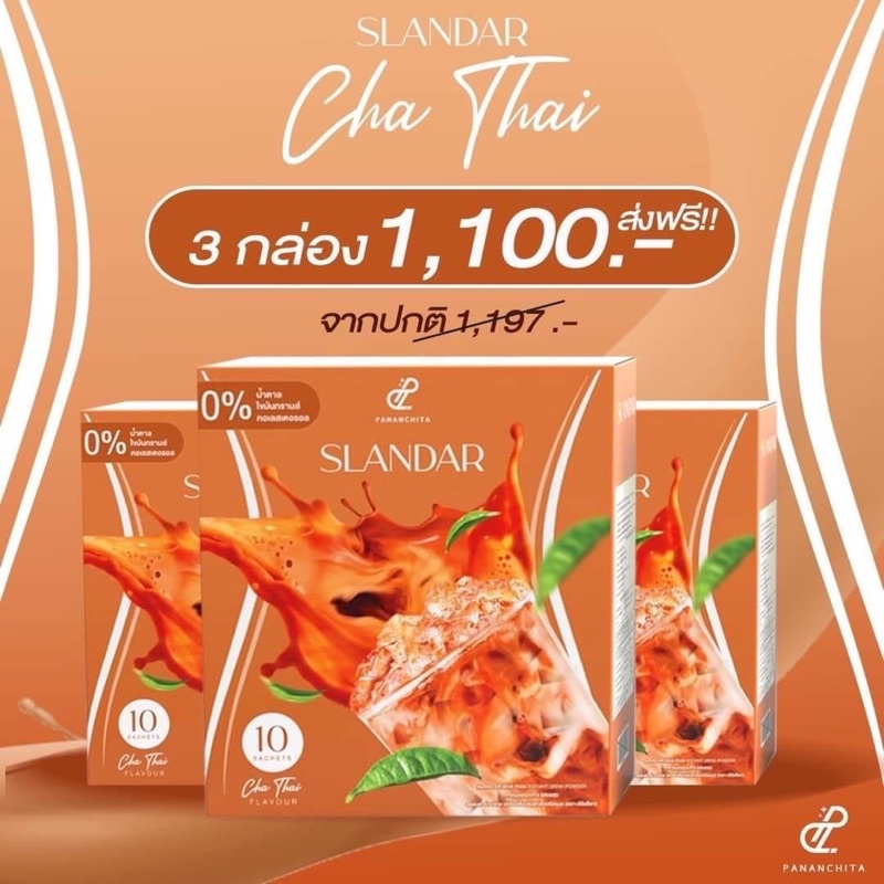 ของแท้ 100% มีของแถม (เซ็ตทดลอง30ซอง) สแลนด้า ชาไทยไม่อ้วน ชาไทยคุมหิว ชาไทยลดน้ำหนัก ปนันชิตา(แบบซองไม่มีกล่อง)02957990