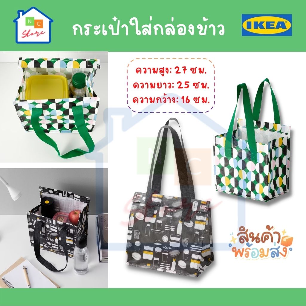 IKEA อิเกีย ถุง IKEA อิเกีย กระเป๋าใส่กล่องข้าว กระเป๋าอิเกีย ถุง