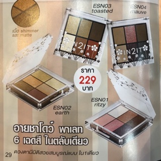 ถูก/แท้/พร้อมส่ง IN2IT NUDE6COLOUR PALETTE เนื้อ SHIMMER และMATTE อินทูออท อายแชโดว์6สี ESN