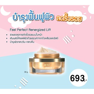 รีเนอไจซ์ ลิฟท์ MTI RENERGIZED LIFT