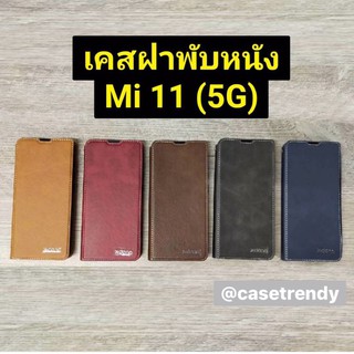 เคสหนัง Xiaomi Mi 11 : ฝาพับหนัง สวยเรียบ ดูหรู