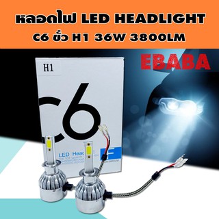 ไฟ LED HEADLIGHT หลอดไฟ ไฟหน้ารถยนต์ แสงสีขาว C6 ขั่ว H1, H4, H11  36W 3800LM