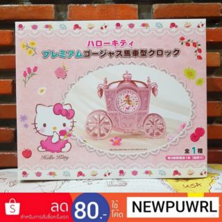 Hello Kitty - Premium Gorgeous Carriage-shaped Clock นาฬิกาhello kittyรถเจ้าหญิง ลิขสิทธิ์แท้จากญี่ปุ่น🇯🇵