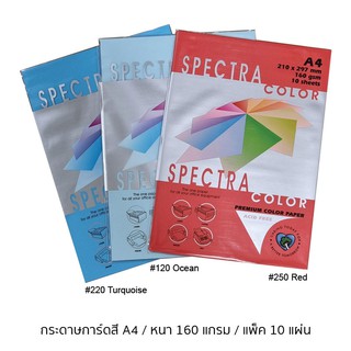 Spectra กระดาษการ์ดสี A4 160 แกรม แพ็ค 10 แผ่น