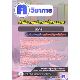 หนังสือเตรียมสอบ #นิติกร สำนักงานบริหารหนี้สาธารณะ