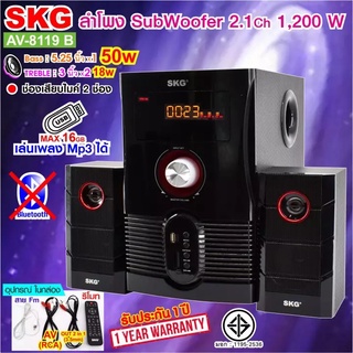 SKG ลำโพง ซับวูฟเฟอร์ 2.1 Ch 1200W รุ่น AV-8119 B สีดำ