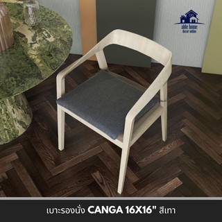 ✨Sale✨ เบาะรองนั่ง CANGA 16X16" สีเทา เบาะรองนั่งเก้าอี้ เบาะรองนั่งพื้น CHAIR PAD CANGA 16X16" GREY เบาะนั่ง เฟอร์นิเจอ