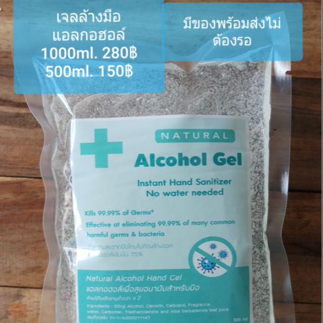 เจลล้างมือแอลกอฮอล์75% ขนาด1000ml 280฿ มีอย.จดแจ้ง ราคาถูกเพื่อคนไทยได้ใช้