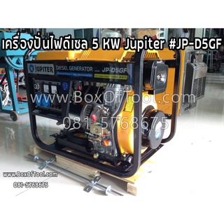 เครื่องปั่นไฟดีเซล 5 KW Jupiter #JP-D5GF