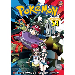 NED Comics Pokemon Special เล่ม 54