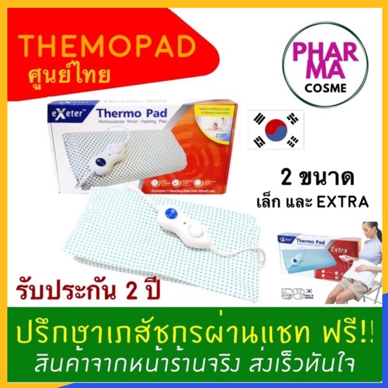 🔥ศูนย์ไทย 2 ปี Exeter Thermo Pad แผ่นให้ความร้อนด้วยไฟฟ้า มีให้เลือก 2 ขนาด 30 x 45 cm. และ 40 x 60 cm. 🔥