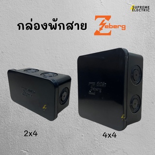 กล่องพักสาย PVC สีดำ สีเหลือง 2x4 , 4x4 กล่องพลาสติก กล่องเก็บสายไฟ บ็อกพักสาย ZEBERG UPC ใช้กับท่อพีวีซี BOX PVC