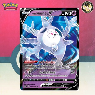 [Pokemon] กาลาร์ ซันนีกอน V (SC3b D 063/158 RR)