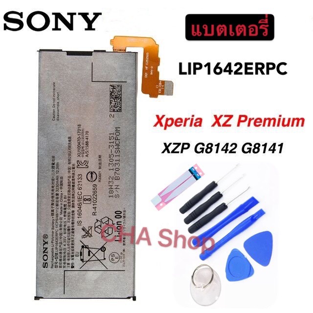 แบตเตอรี่ LIP1642ERPC สำหรับ แบต SONY Xperia XZ Premium G8142 XZP G8142 G8141 ของแท้แบตเตอรี่ 3230 มิลลิแอมป์ชั่วโมง