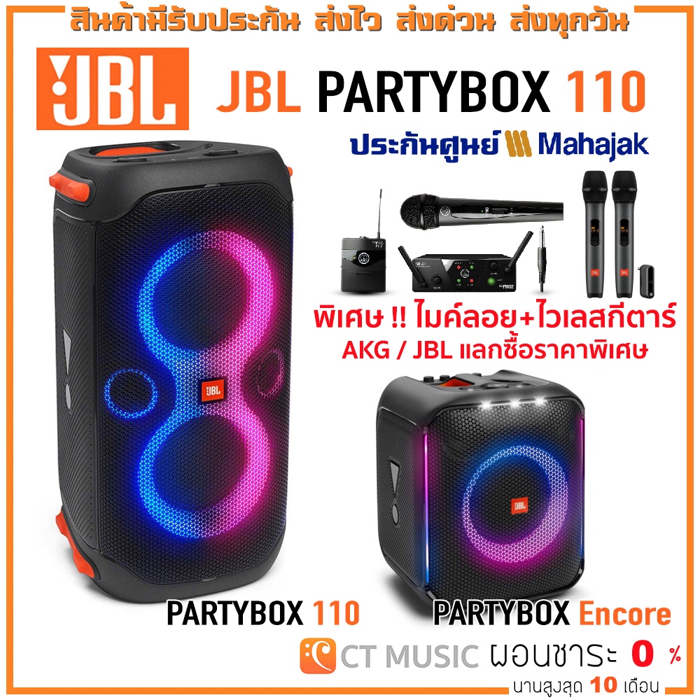 Partybox 110
