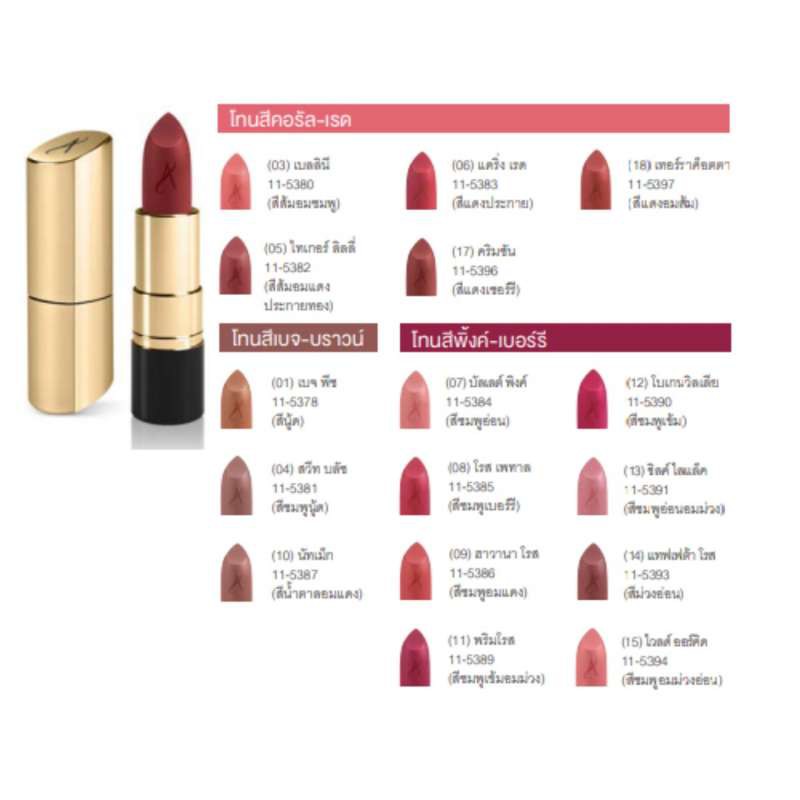 Artistry Signature color Lipstic Primrose อาร์ทิสทรี ซิกเนเจอร์ คัลเลอร์ ลิปสติก พริมโรส