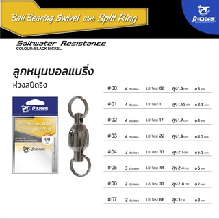 ลูกหมุนบอลแบริ่ง ห่วงสปีริง Pioneer ball bearing split ring