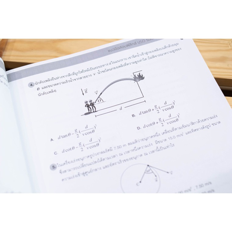 หนังสือ เตรียมสอบเข้ม ฟิสิกส์ คัดเลือกวิทยาศาสตร์โอลิมปิกวิชาการระหว่างประเทศ (IJSO) 70574