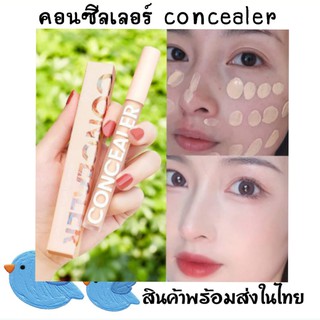 คอนซีลเลอร์ concealer brighten with เนื้อเนียน คุมมัน ปกปิด ปกปิดรอยดำ รอยสิว ใต้ตาคล้ำ กันน้ำ ติดทน