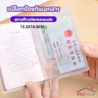 แผ่น PVC ปกหนังสือเดินทาง ปกพาสสปอร์ต ซองใส่พาสสปอร์ต card cover