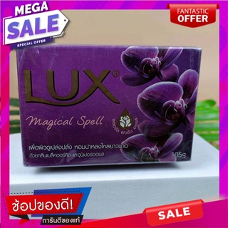 ลักส์ สบู่ก้อน เมจิคัล สเปล 105 ก. แพ็ก4 Lux Magical Bar Soap 105 g. Pack 4