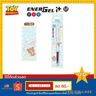 ⚡️New⚡️ปากกาหมึกเจล pentel iplus 3 สี 0.5 mm. San-X Rilakkuma energel ลายลิขสิทธิ์ แท้100% 🎌