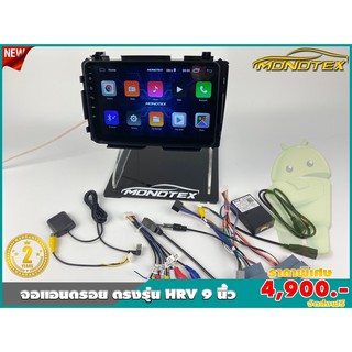 จอแอนดรอยด์ตรงรุ่น HONDA HR-V RAM2 ROM 16 เล่นได้ 2 หน้าจอ