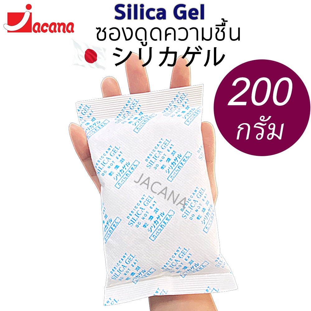 ซองกันชื้น 200 กรัม✅ ใช้กับอาหารได้ ซองดูดความชื้น สารดูดความชื้น สารกันชื้น เม็ดกันชื้น Silica Gel Desiccant