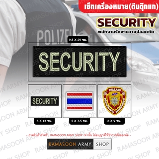 อาร์ม เซ็ทเครื่องหมาย SECURITY ตีนตุ๊กแก