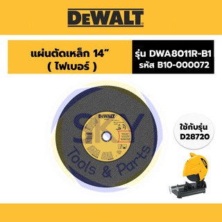 DEWALT (ดีวอลล์) แผ่นตัดเหล็ก 14" (ไฟเบอร์) DWA8011R-B1 ใช้กับรุ่น D28720  รหัส B10-000072