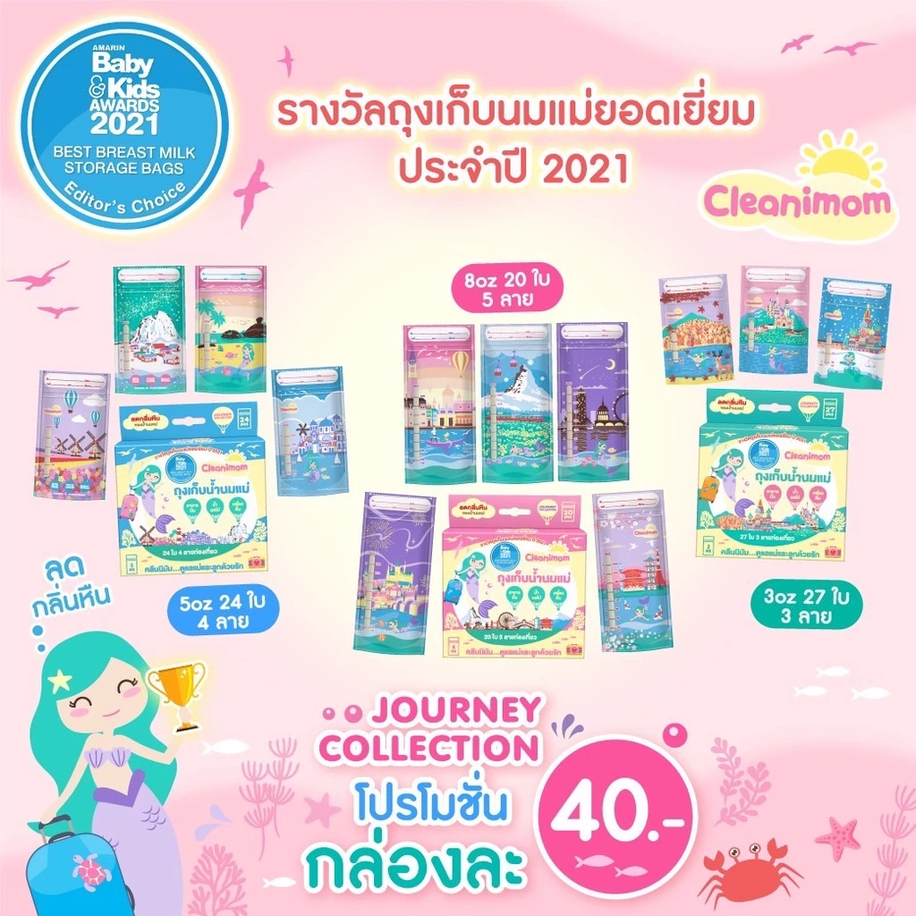 ถุงเก็บน้ำนมแม่ Cleanimom ช่วยลดกลิ่นหืนของน้ำนมแม่ ซิปล็อค 2 ชั้น ปิดสนิท
