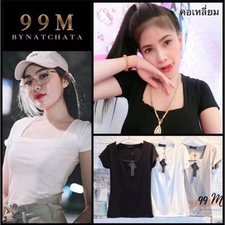 99m 🐲 เสื้อยืดคอเหลี่ยมผ้าเรย่อน ผ้าเด้งนุ่ม ใส่สบาย เหมาะกับทุกโอกาส