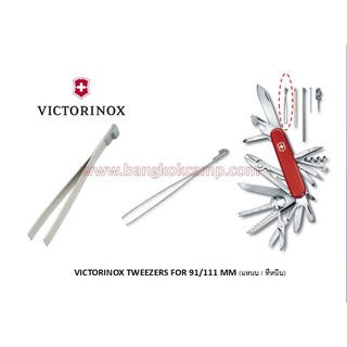 [GENUINE] VICTORINOX TWEEZERS FOR 91/111 , 58MM (แหนบ ที่หนีบขน)