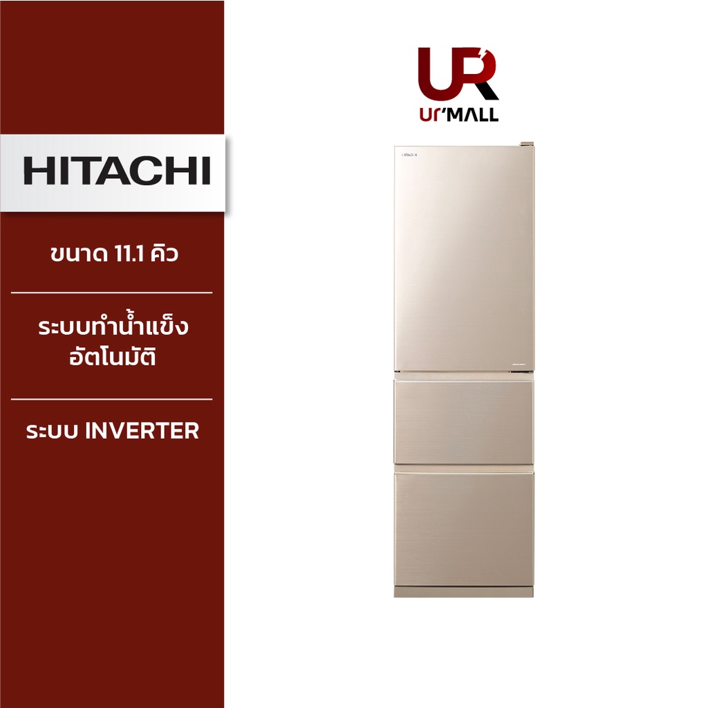 HITACHI ตู้เย็น 3 ประตู รุ่น RS32KPTH CNXZ สีแชมเปญ ความจุ 11.1 คิว ระบบ INVERTER ทำน้ำแข็งอัตโนมัติ ชั้นวางกระจกนิรภัย