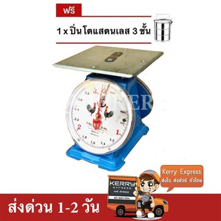 เครื่องชั่ง ตราไก่สมอคู่ 3 กก. กิโล จานแบน แถมฟรี ปิ่นโต 3 ชั้น