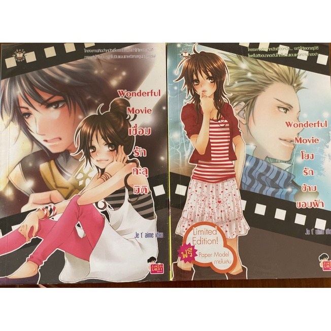 Wonderful Movie เล่ม 1+2