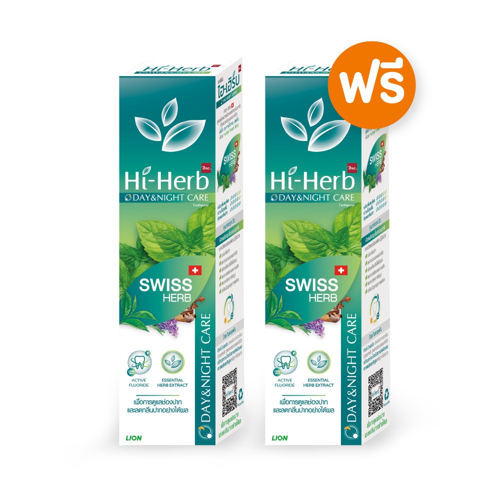 [1 ฟรี 1] Hi-Herb ยาสีฟัน ไฮเฮิร์บ Day & Night Care สูตร Swiss Herb 120 กรัม