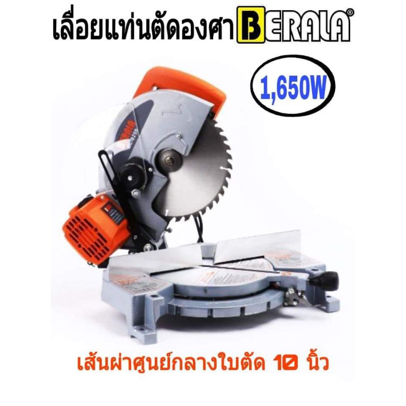##สินค้าใหม่## เลื่อยแท่นตัดองศา BERALA 1,650W **บริการส่งฟรี เก็บเงินปลายทาง**