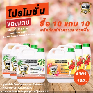 น้ำยาถูพื้น ทำความสะอาดพื้น เคลือบเงา กลิ่น Maleehuana Sweet Forever / Garden Blossom Sweet Sunshine ขนาด 1000 มล.