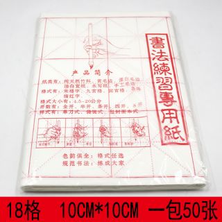 กระดาษเขียนพู่กันจีน ขนาด 10 cm
